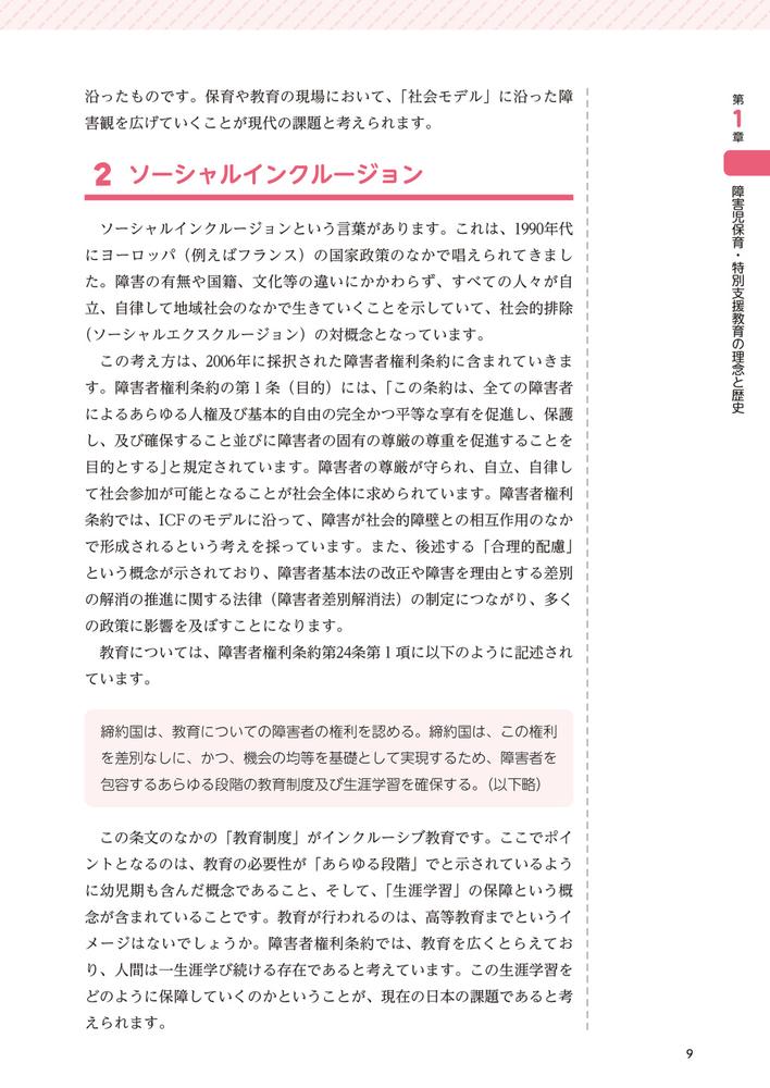 支援を要する子の障害児保育・特別支援教育保幼小の連続的な学び保育士養成・幼小教職課程対応[綿引清勝]