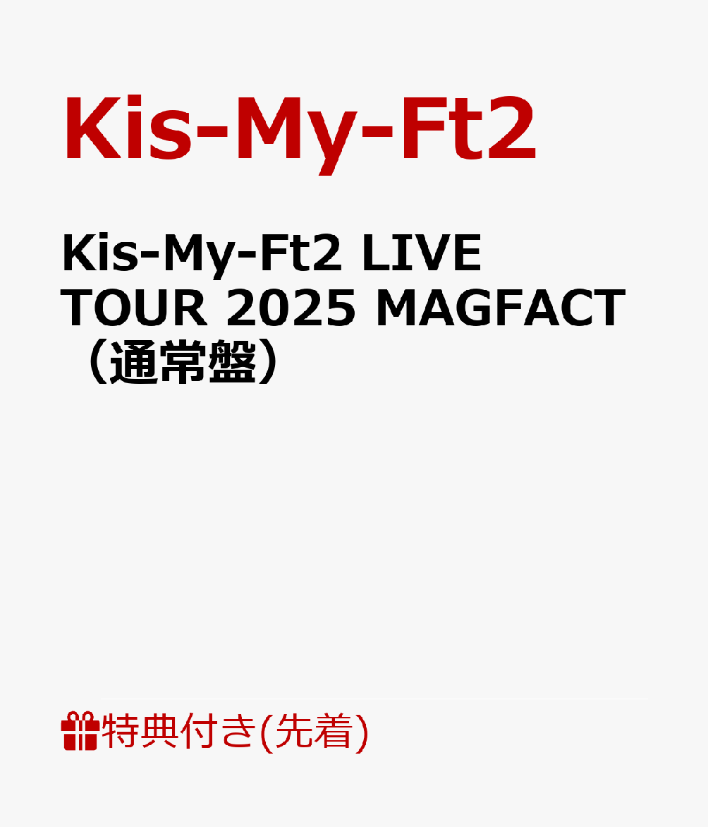【先着特典】Kis-My-Ft2 LIVE TOUR 2025 MAGFACT（通常盤）(内容未定C)画像