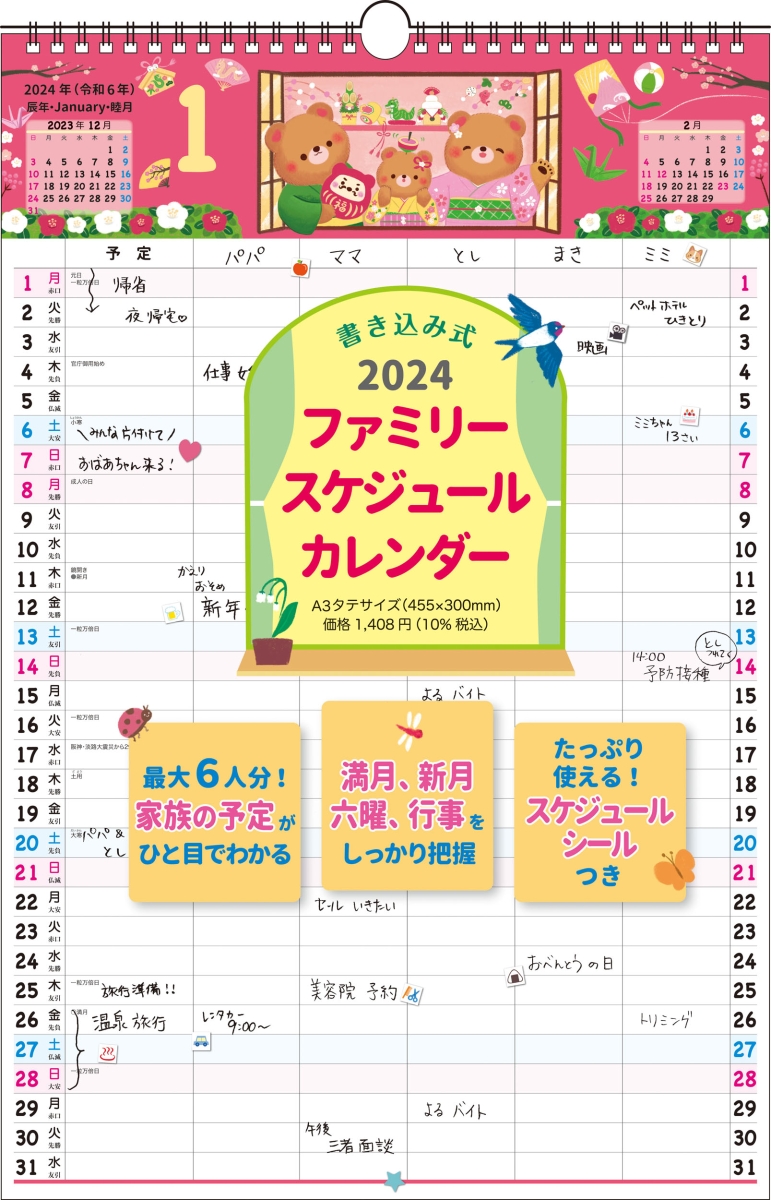 【K9】　2024年　書き込み式ファミリースケジュールカレンダー　A3タテ画像