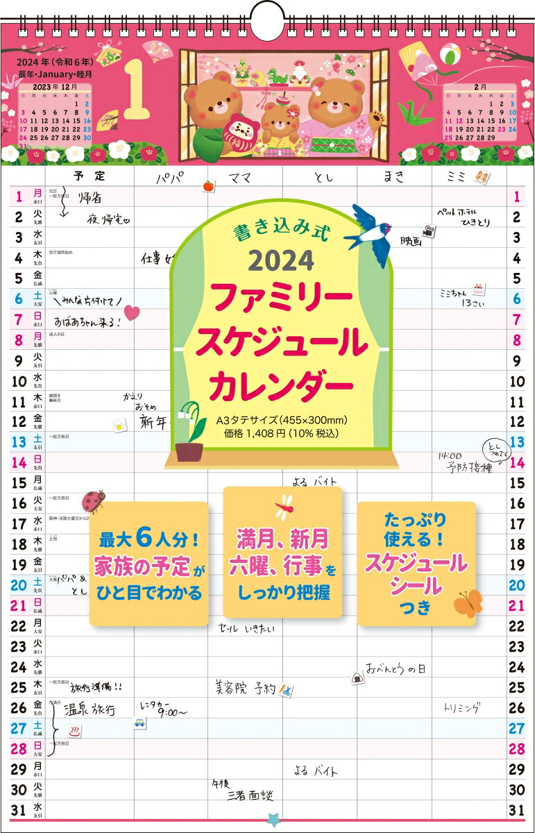 【K9】2024年書き込み式ファミリースケジュールカレンダーA3タテ家族5人分の予定をひと目で管理！（永岡書店の壁掛けカレンダー）