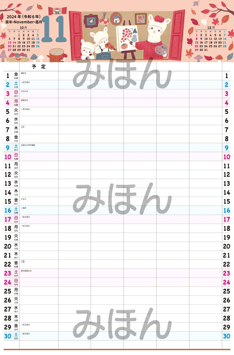 【K9】2024年書き込み式ファミリースケジュールカレンダーA3タテ家族5人分の予定をひと目で管理！（永岡書店の壁掛けカレンダー）