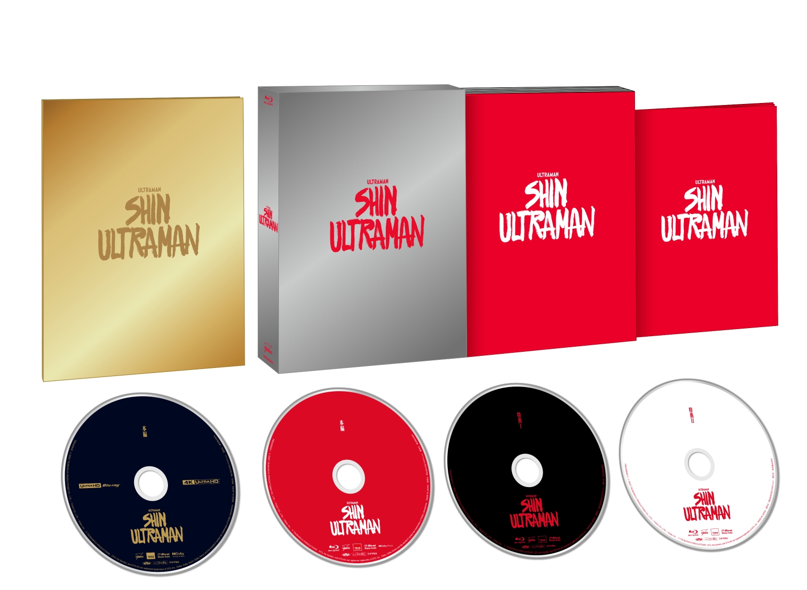 シン・ウルトラマン Blu-ray 特別版 4K Ultra HD Blu-ray 同梱4枚組【4K ULTRA HD】画像