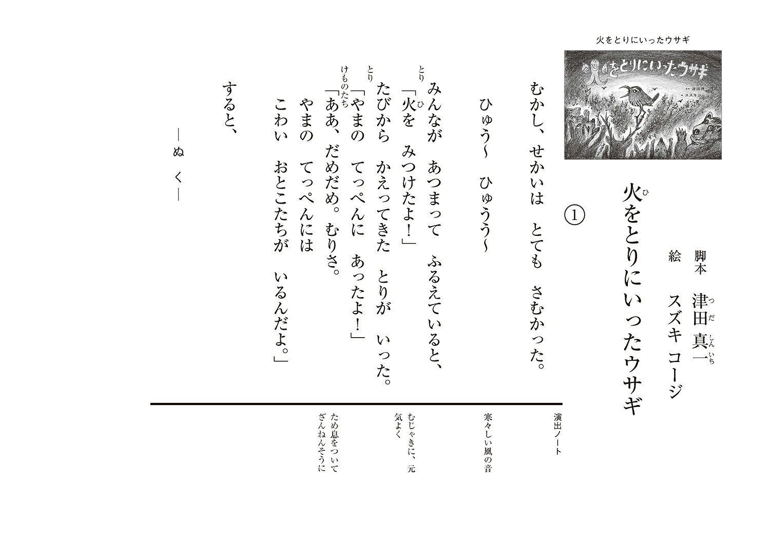 火をとりにいったウサギ紙芝居（ともだちだいすき）[津田真一]
