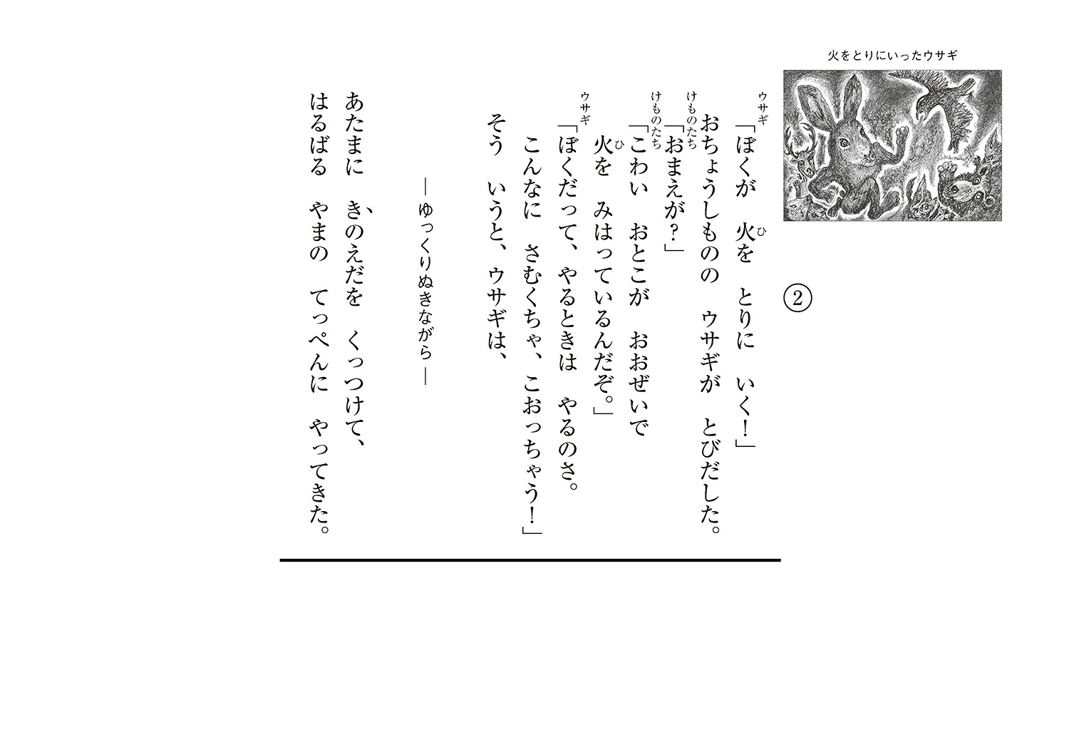 火をとりにいったウサギ紙芝居（ともだちだいすき）[津田真一]