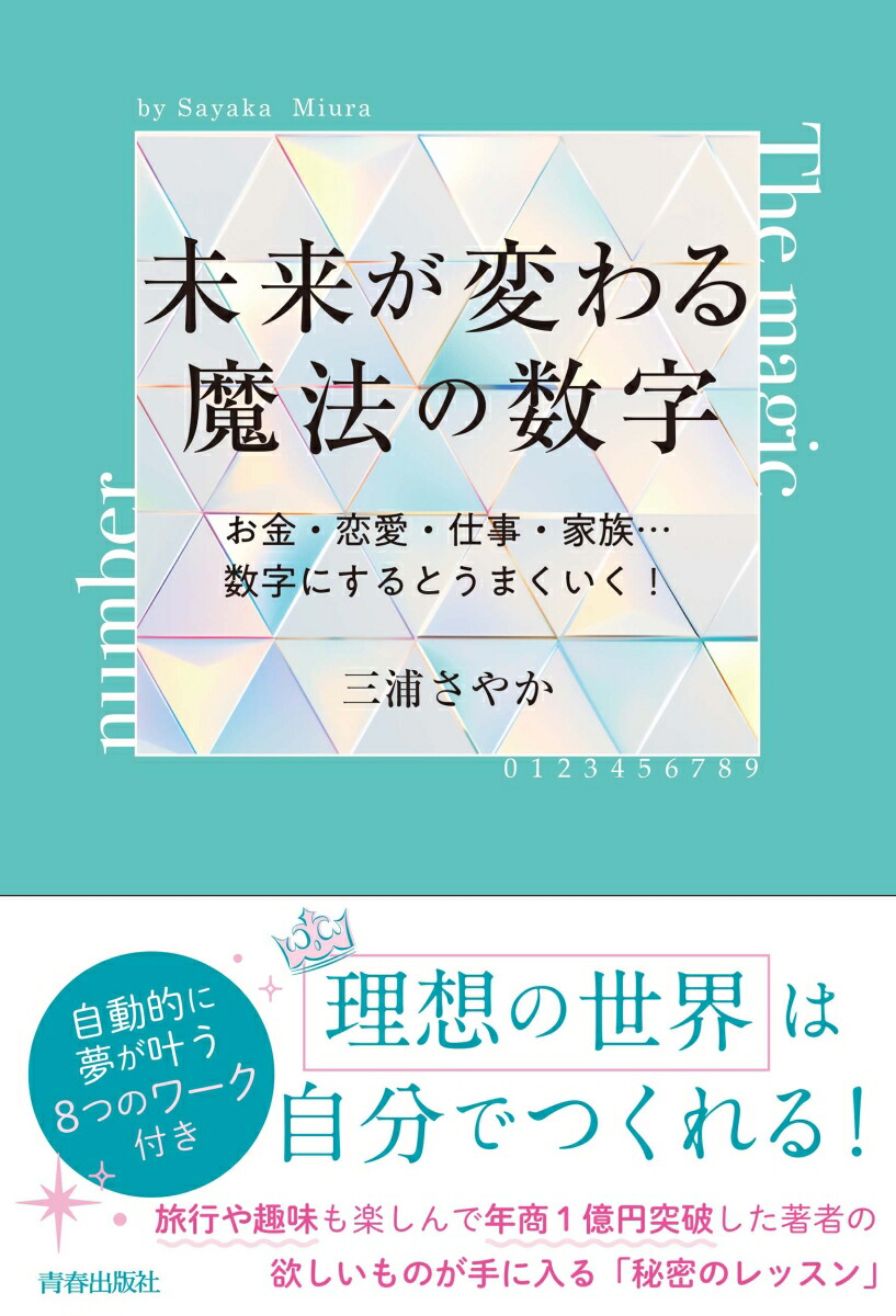 久瑠あさ美 著『復刻版 人生が劇的に変わる マインドの法則』