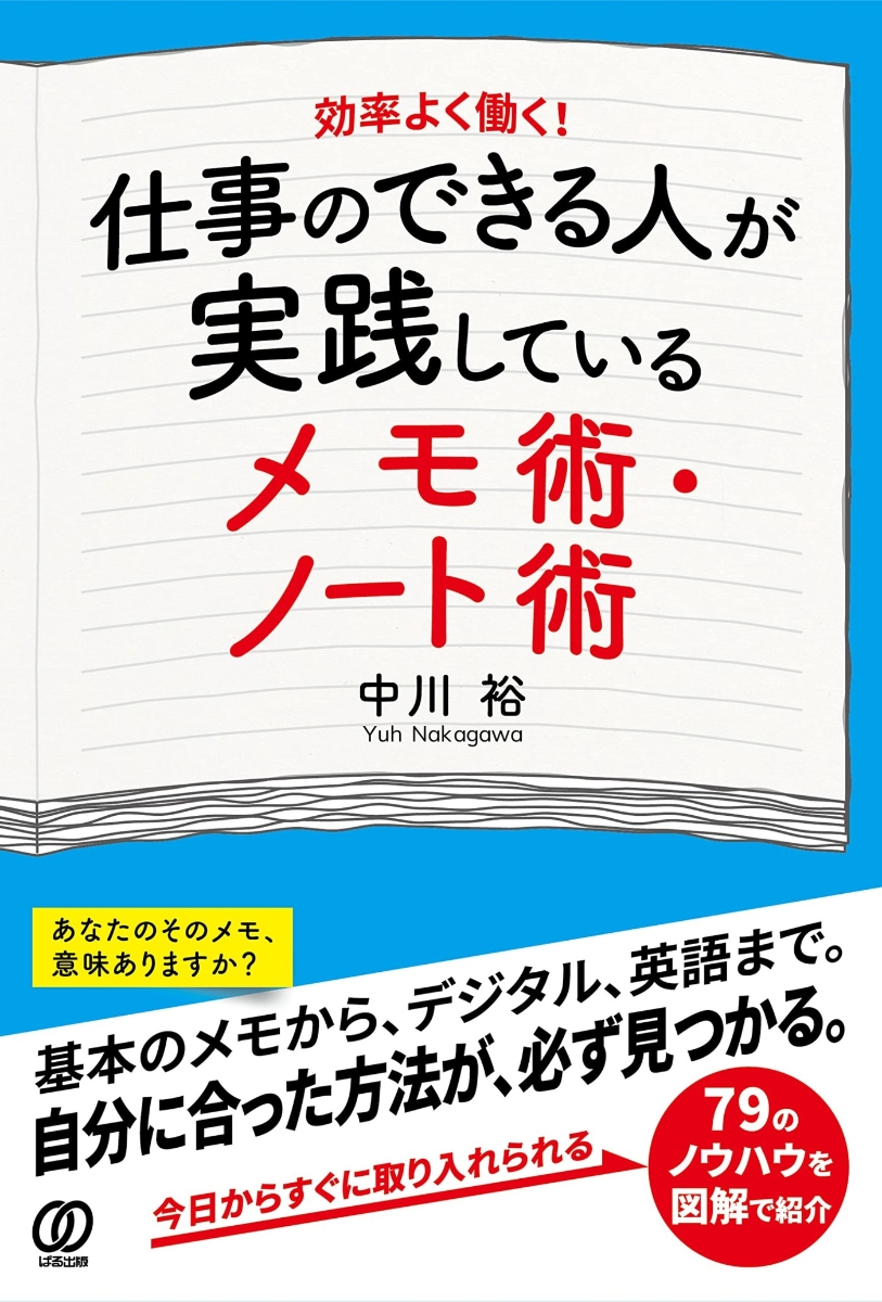 はかどる人の整理思考 仕事がスッキリ片づく4つのルール ビジネス