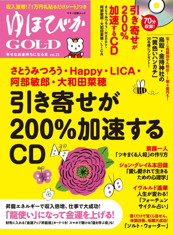 楽天ブックス: ゆほびかGOLD（vol．31） - 9784837663942 : 本