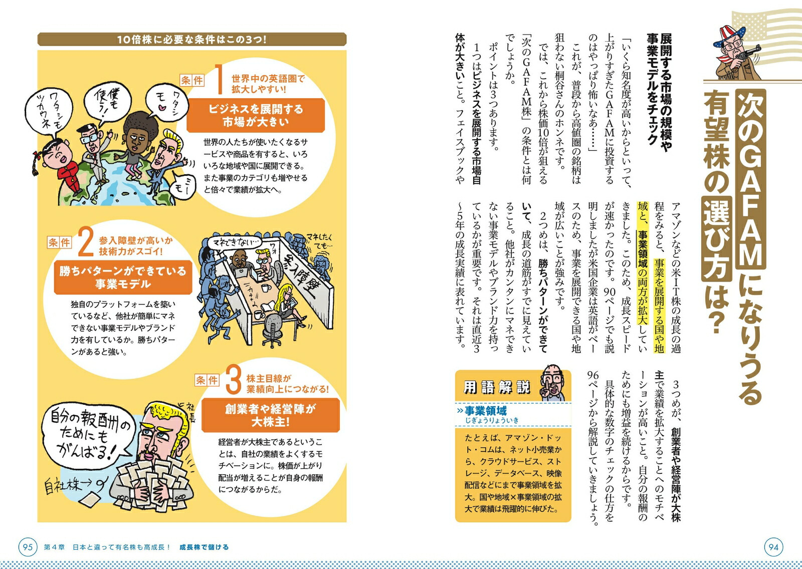 一番売れてる月刊マネー誌ZAiと作った桐谷さんの米国株入門[ダイヤモンド・ザイ編集部]