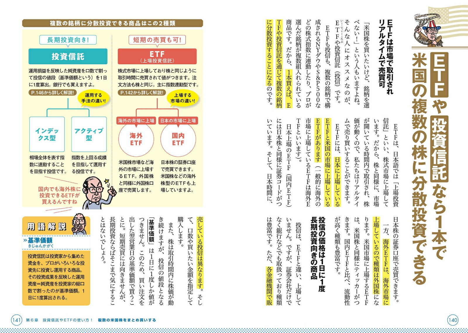 一番売れてる月刊マネー誌ZAiと作った桐谷さんの米国株入門[ダイヤモンド・ザイ編集部]