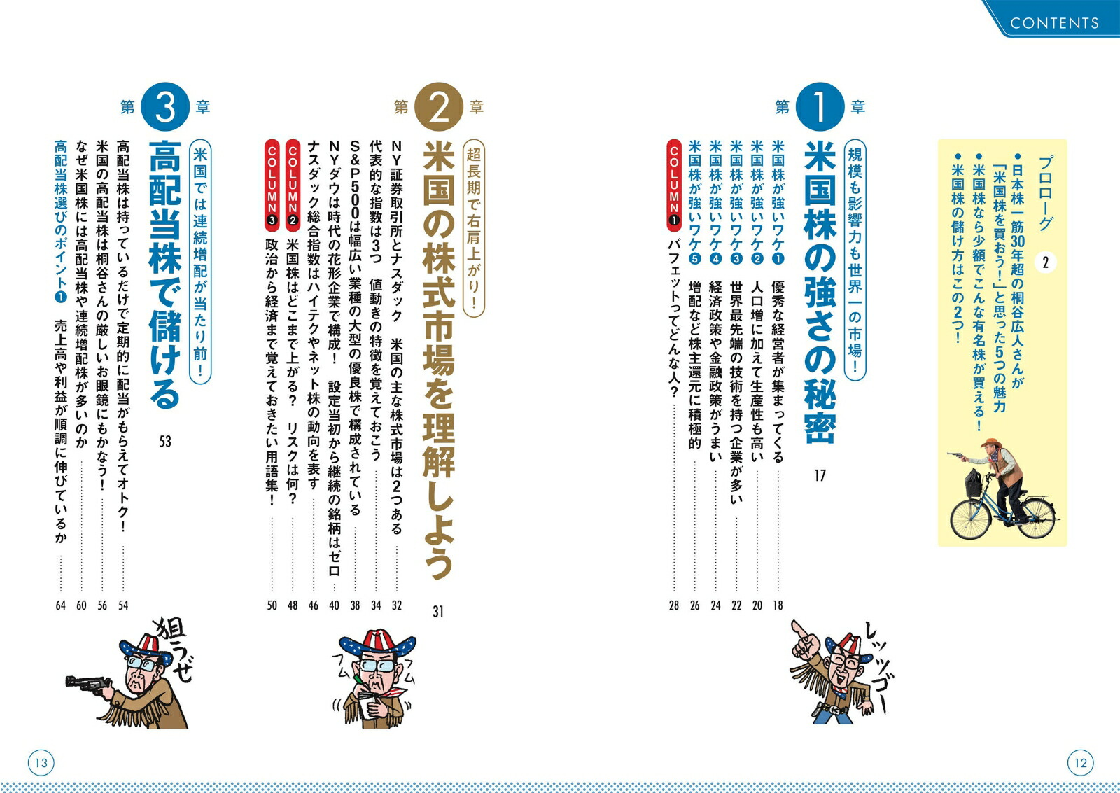 一番売れてる月刊マネー誌ZAiと作った桐谷さんの米国株入門[ダイヤモンド・ザイ編集部]