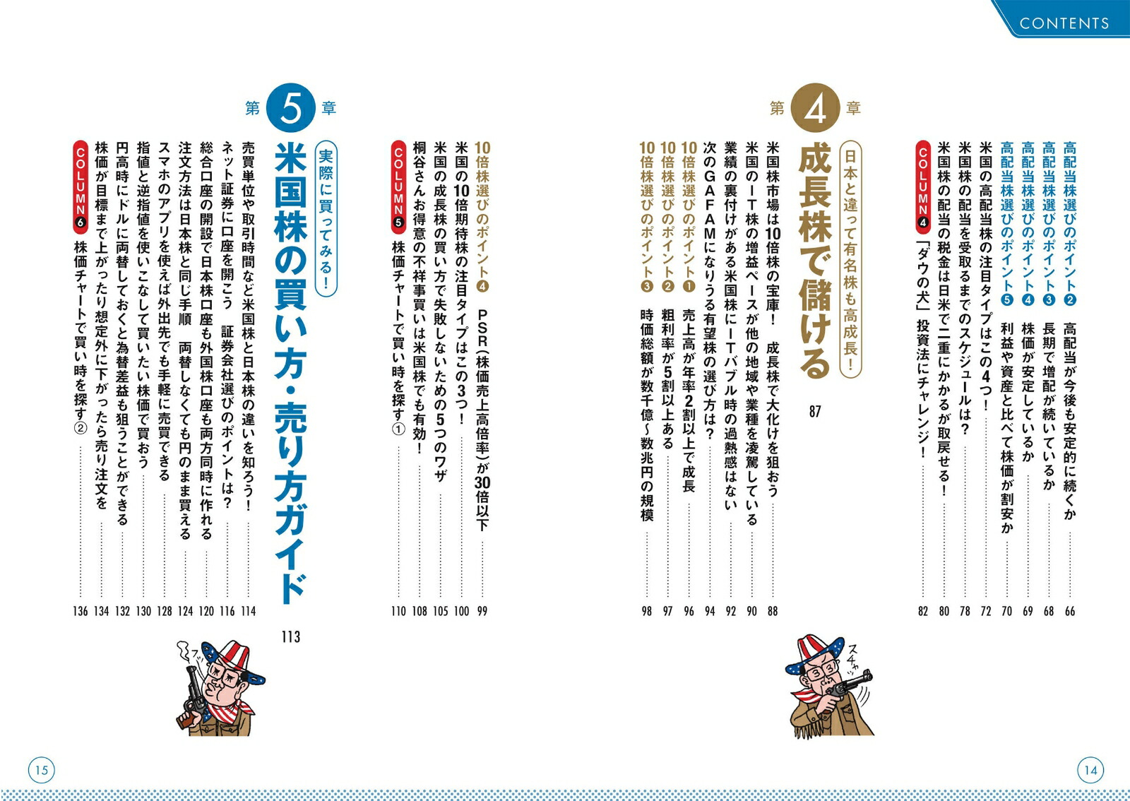 一番売れてる月刊マネー誌ZAiと作った桐谷さんの米国株入門[ダイヤモンド・ザイ編集部]