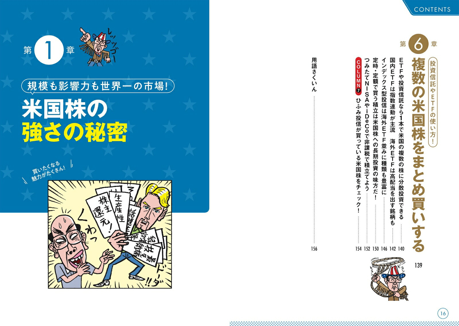 一番売れてる月刊マネー誌ZAiと作った桐谷さんの米国株入門[ダイヤモンド・ザイ編集部]