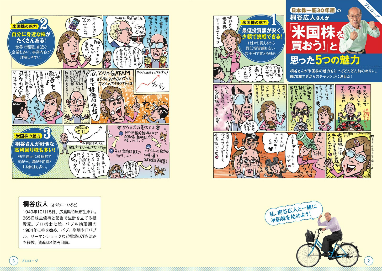 一番売れてる月刊マネー誌ZAiと作った桐谷さんの米国株入門[ダイヤモンド・ザイ編集部]