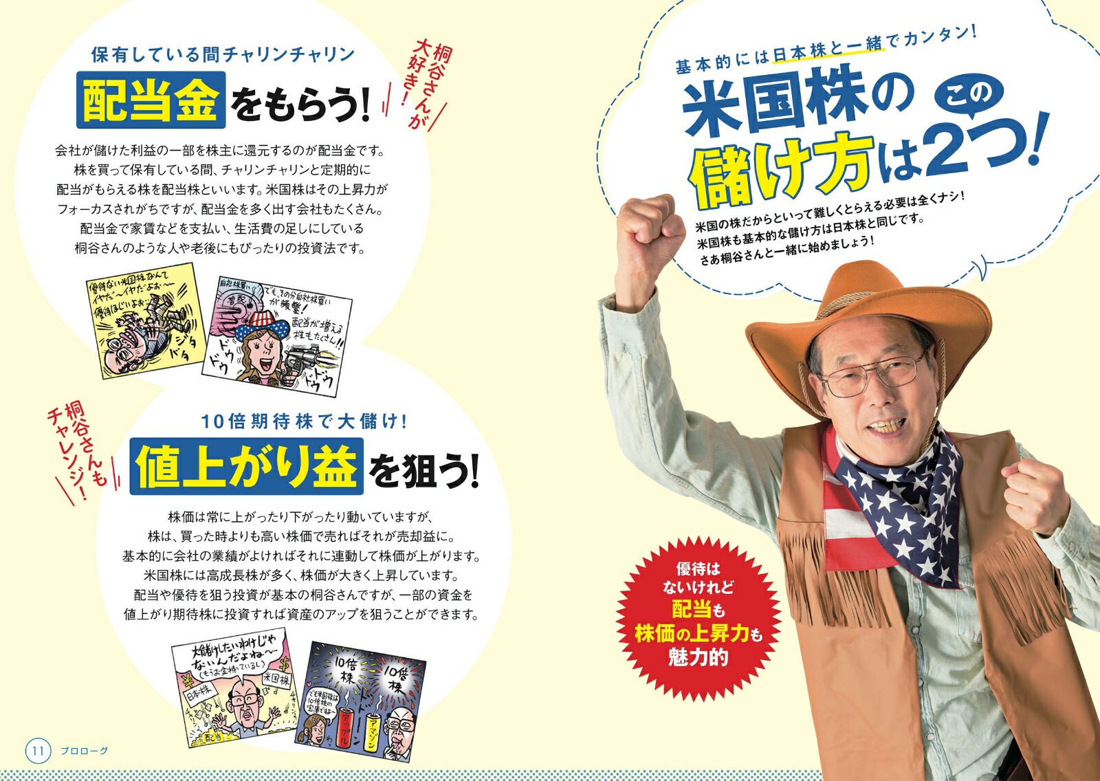 一番売れてる月刊マネー誌ZAiと作った桐谷さんの米国株入門[ダイヤモンド・ザイ編集部]