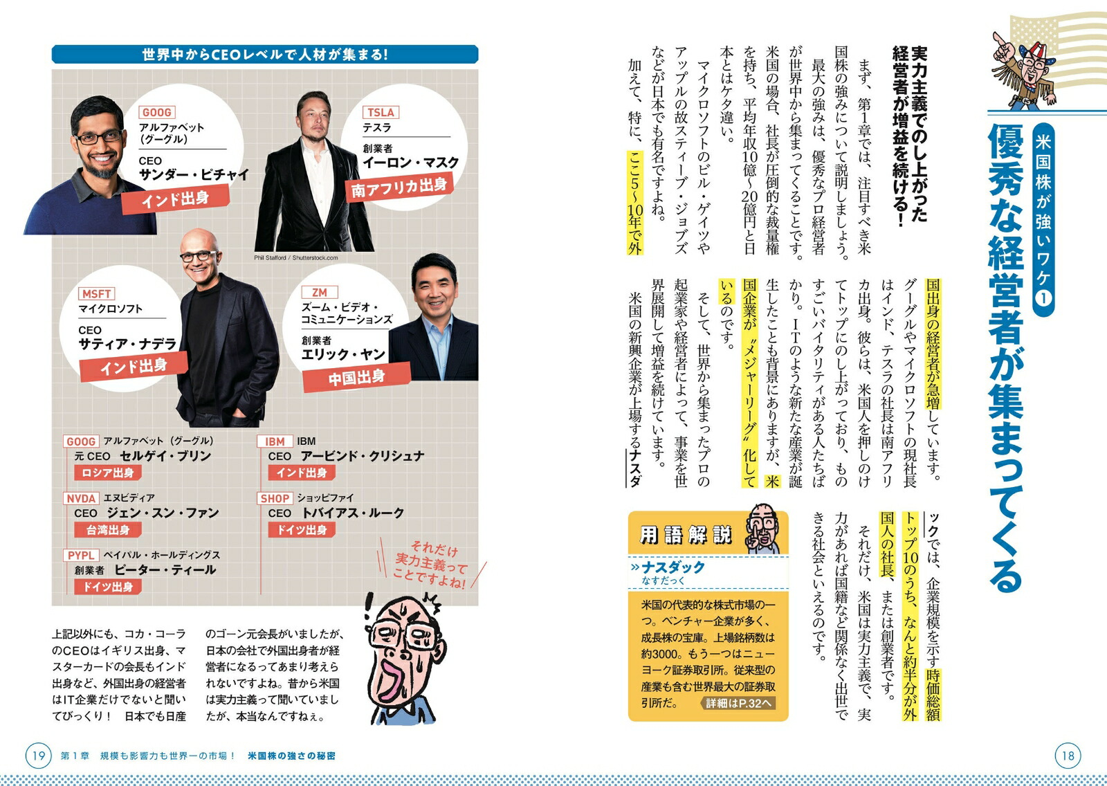 一番売れてる月刊マネー誌ZAiと作った桐谷さんの米国株入門[ダイヤモンド・ザイ編集部]