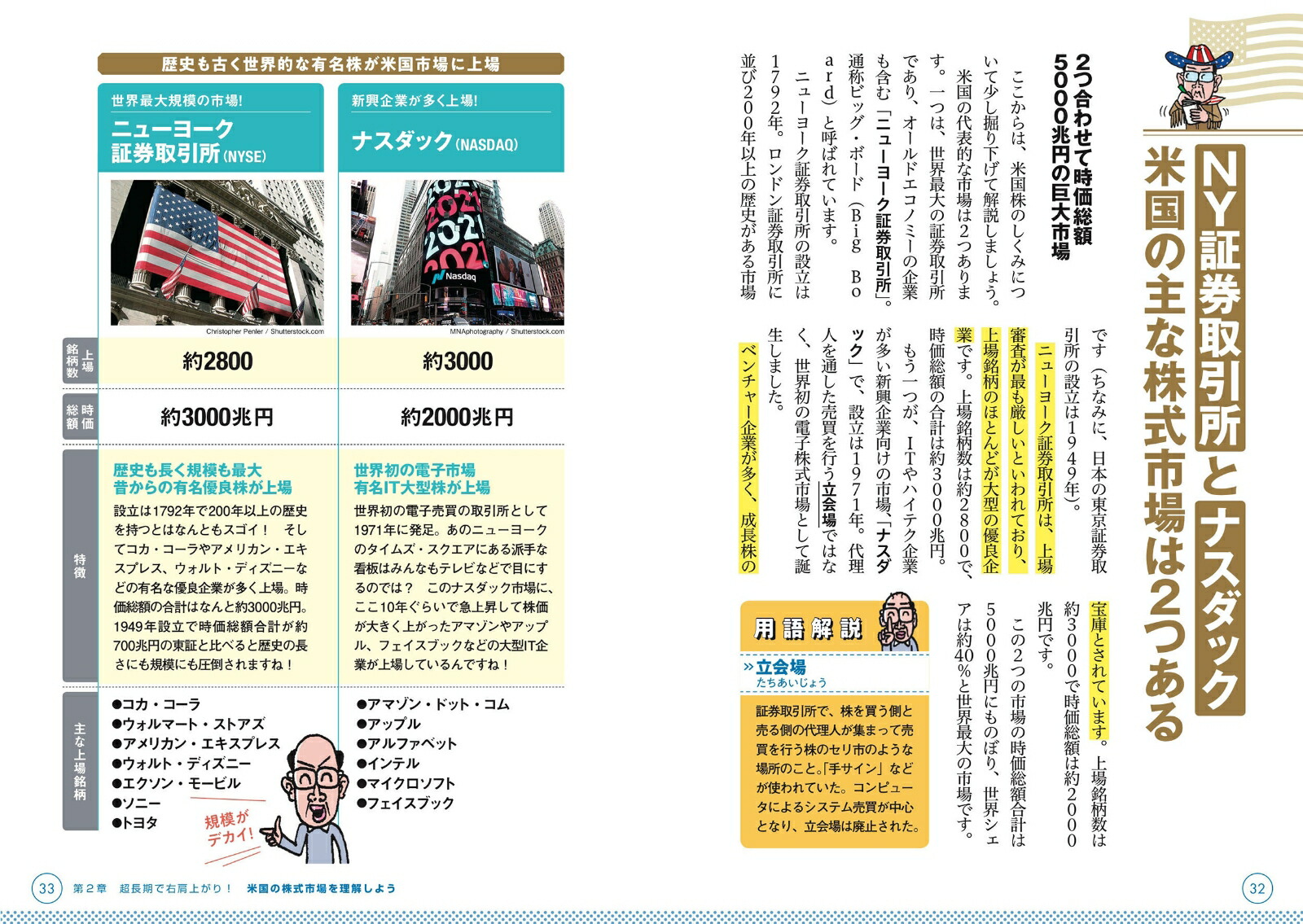 一番売れてる月刊マネー誌ZAiと作った桐谷さんの米国株入門[ダイヤモンド・ザイ編集部]