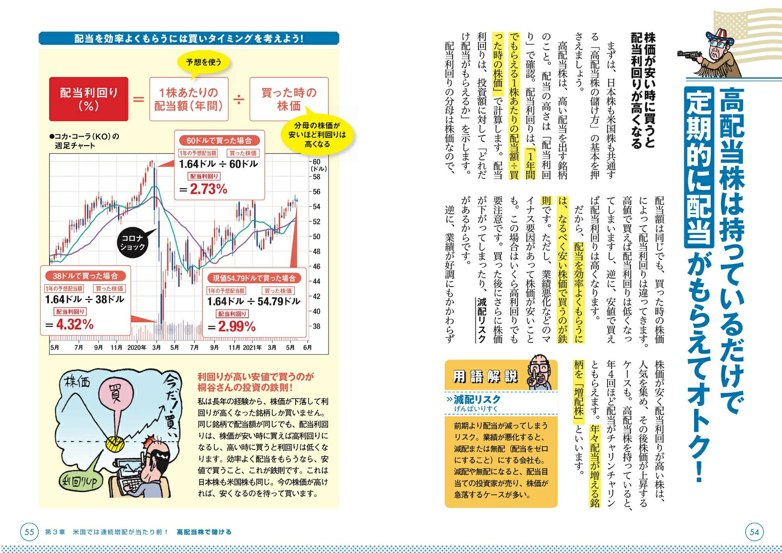 一番売れてる月刊マネー誌ZAiと作った桐谷さんの米国株入門[ダイヤモンド・ザイ編集部]