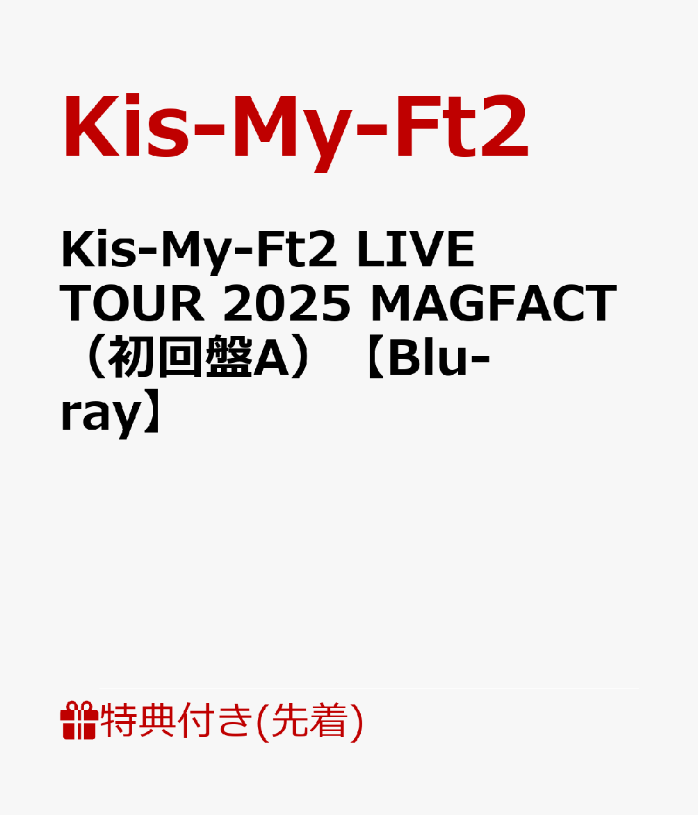 【先着特典】Kis-My-Ft2LIVETOUR2025MAGFACT（初回盤A）【Blu-ray】(シールシートA（B5サイズ）)[Kis-My-Ft2]