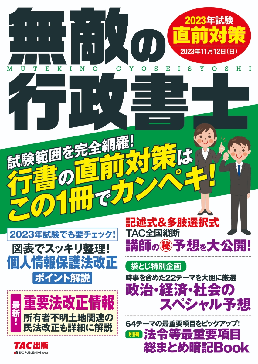 購入廉価2023 行政書士 直前記述式対策講座 行政法 DVD2枚 リーダーズ 重要 資格・検定