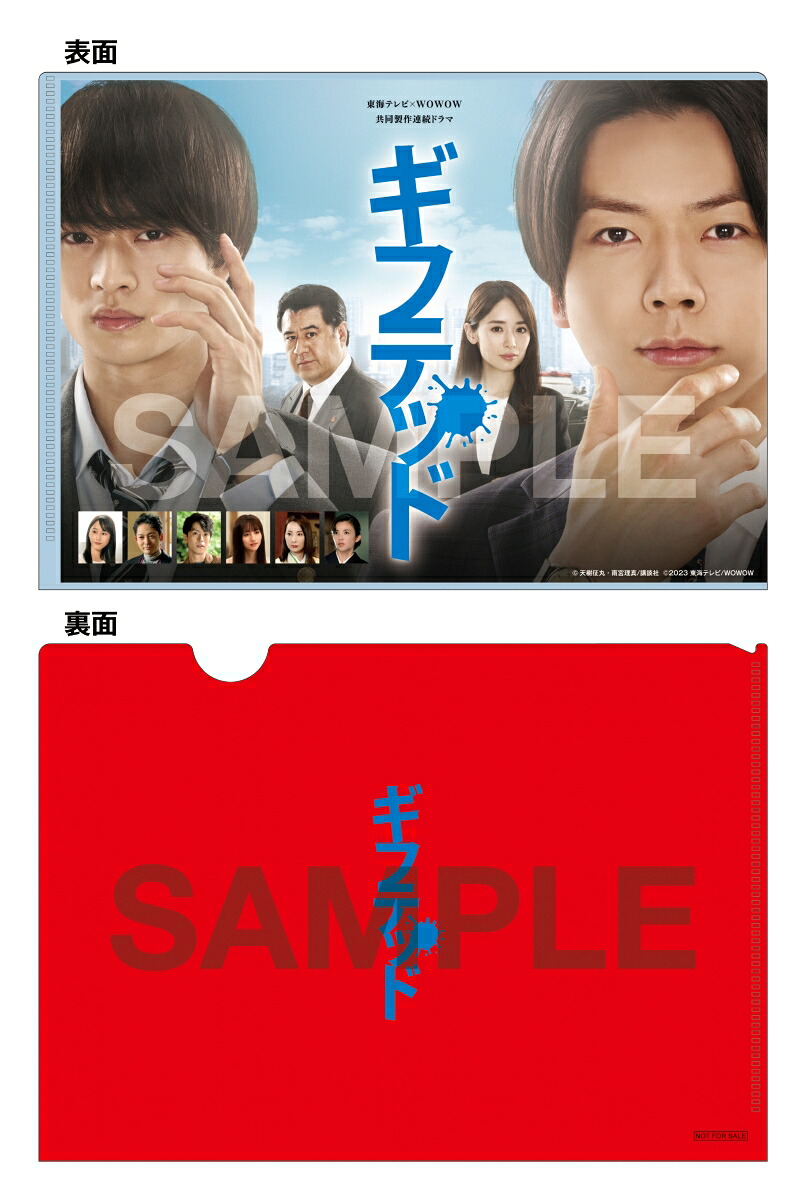 【楽天ブックス限定先着特典】東海テレビ×WOWOW共同製作連続ドラマギフテッドSeason1Blu-rayBOX【Blu-ray】(キービジュアルB6クリアファイル(赤))[増田貴久]