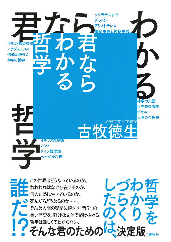 楽天ブックス 君ならわかる哲学 古牧 徳生 本