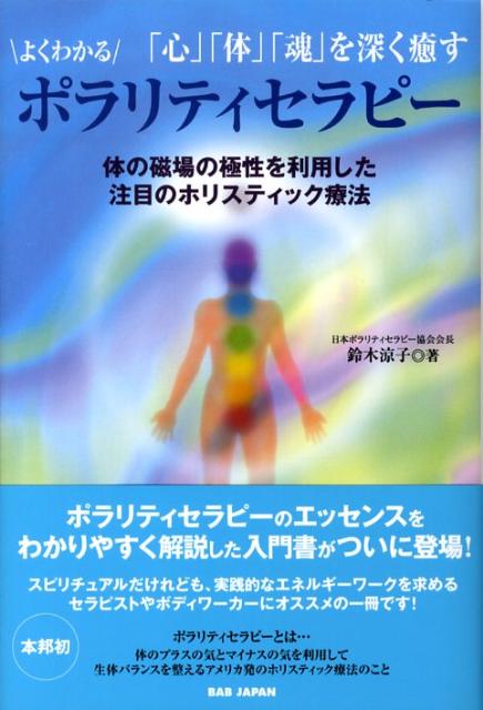 ヒーリング 「ポラリティー」リチャードゴードン著 - 趣味/スポーツ/実用