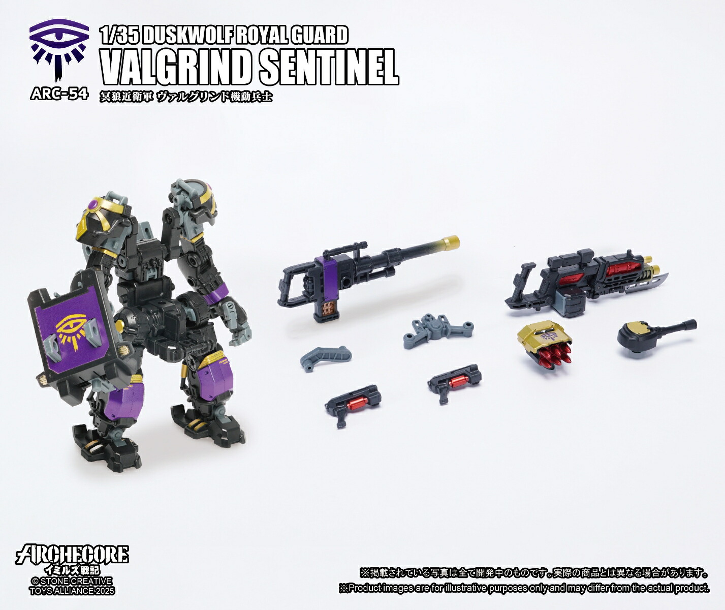 TOYS ALLIANCE LIMITED ARCHECOREイミルズ戦記シリーズ 1/35スケール ARC-54 冥狼近衛軍 ヴァルグリンド機動兵士 【49213947】 (フィギュア)画像