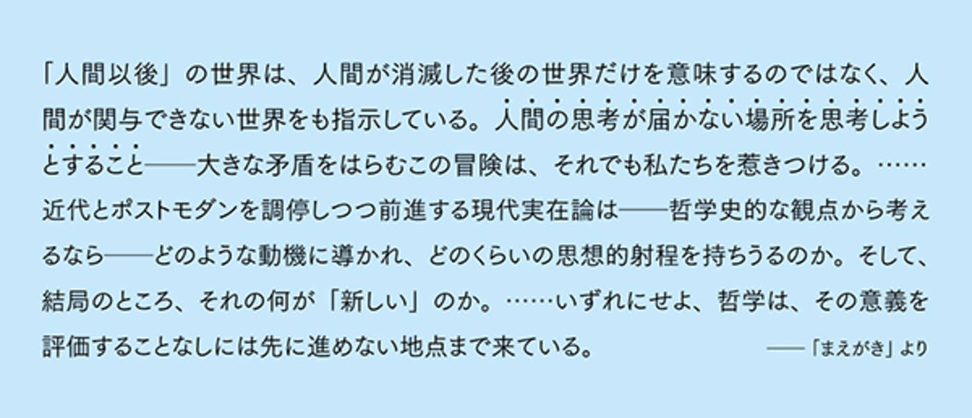 楽天ブックス 新しい哲学の教科書 現代実在論入門 岩内 章太郎 本