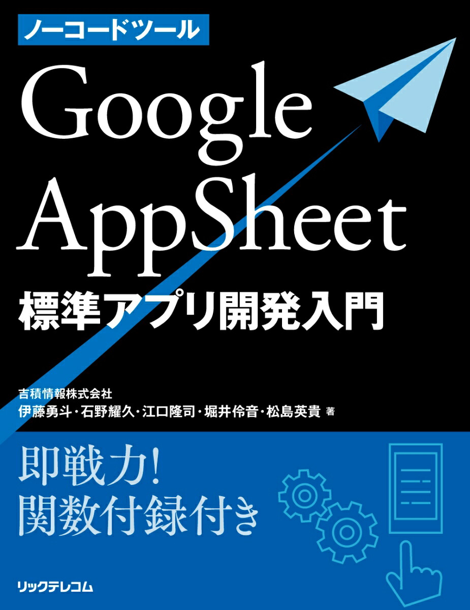 �Ρ������ɥġ���GoogleAppSheetɸ�ॢ�ץ곫ȯ����¨���ϡ��ؿ���Ͽ�դ�[���Ѿ��������Ұ�ƣͦ��]