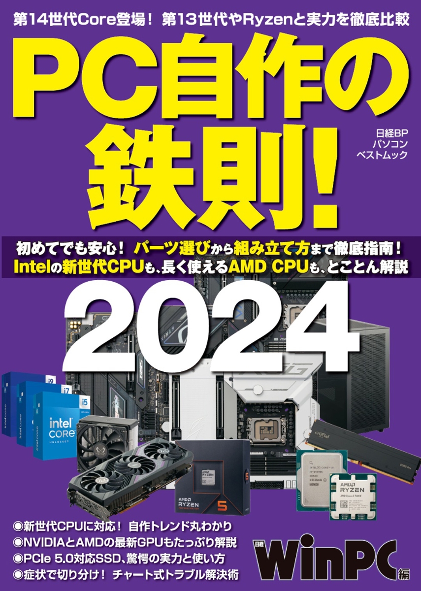 楽天ブックス: PC自作の鉄則！2024 - 日経PC21 - 9784296203949 : 本