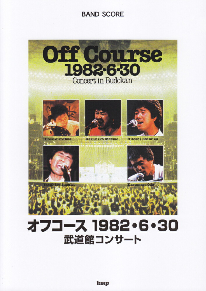 楽天ブックス: オフコース1982・6・30武道館コンサート