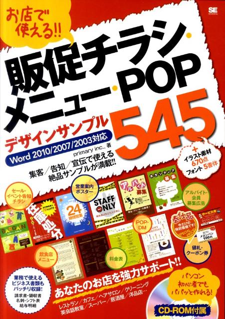 楽天ブックス お店で使える 販促チラシ メニュー Popデザインサンプル545 あなたのお店を強力サポート Primary Inc 本