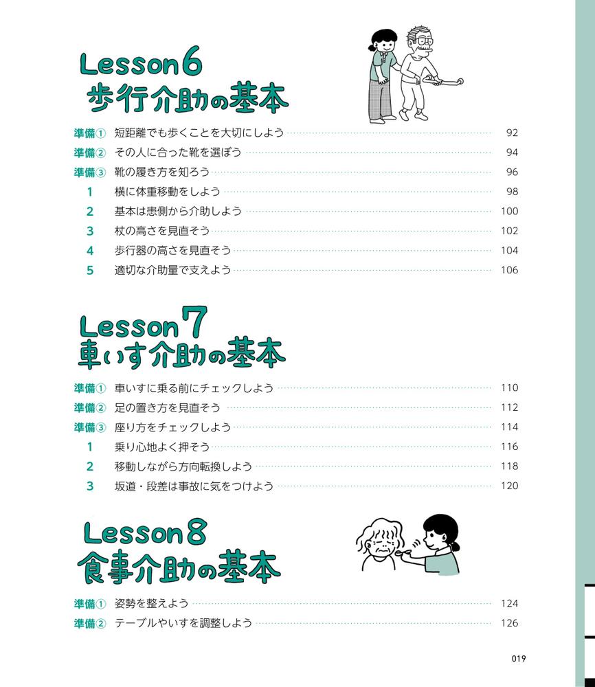 介護技術の基本ぜんぶ準備・知識・技術がまるわかり（マンガとイラストでユル～く学ぶ介護）[山崎隆博]