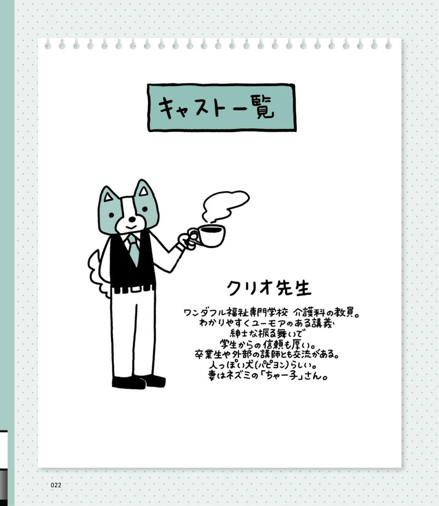 介護技術の基本ぜんぶ準備・知識・技術がまるわかり（マンガとイラストでユル～く学ぶ介護）[山崎隆博]