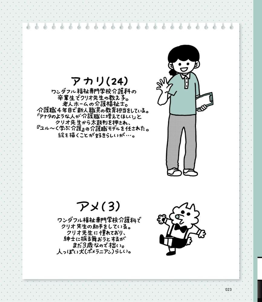 介護技術の基本ぜんぶ準備・知識・技術がまるわかり（マンガとイラストでユル～く学ぶ介護）[山崎隆博]