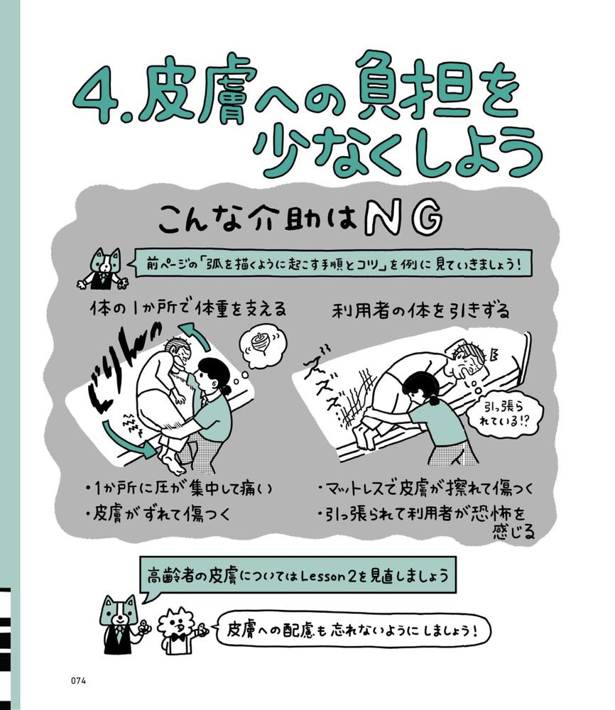 介護技術の基本ぜんぶ準備・知識・技術がまるわかり（マンガとイラストでユル～く学ぶ介護）[山崎隆博]