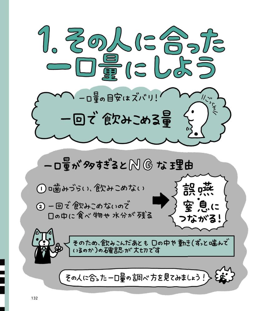 介護技術の基本ぜんぶ準備・知識・技術がまるわかり（マンガとイラストでユル～く学ぶ介護）[山崎隆博]