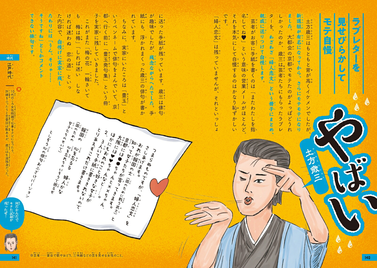 東大教授がおしえるやばい日本史[本郷和人]