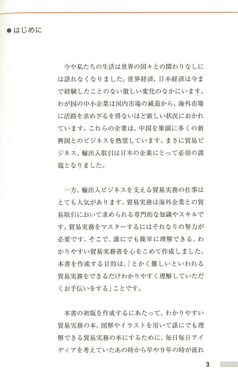 楽天ブックス 改訂新版 よくわかる貿易の実務 輸出 輸入のしくみから書類手続きまで 木村雅晴 本