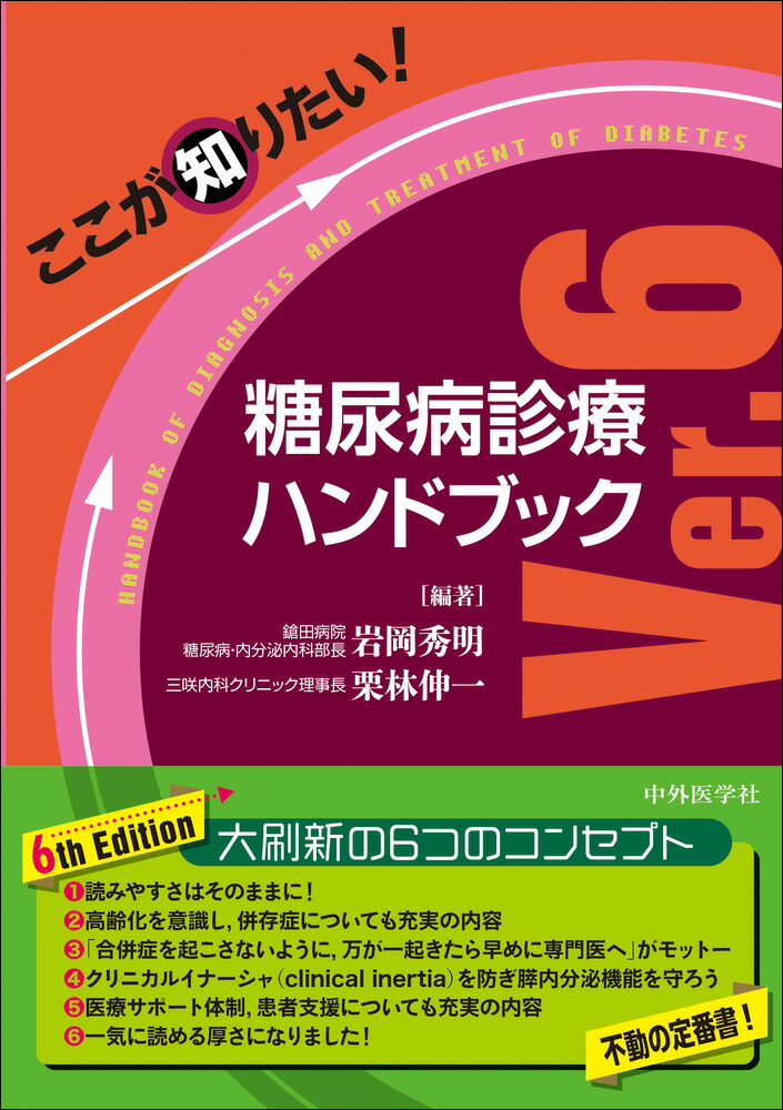 ナースのためのよくわかる糖尿病の最新知識 2012年 10月号 [雑誌] [雑誌] ナースのためのよくわかる糖尿病の最新知識 2012年 10月号 [雑誌] [