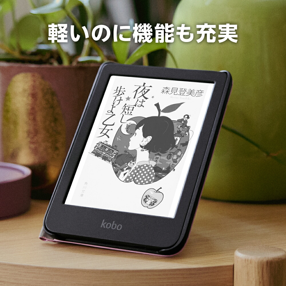 KoboClaraBWスリープカバー（ブラック）セット