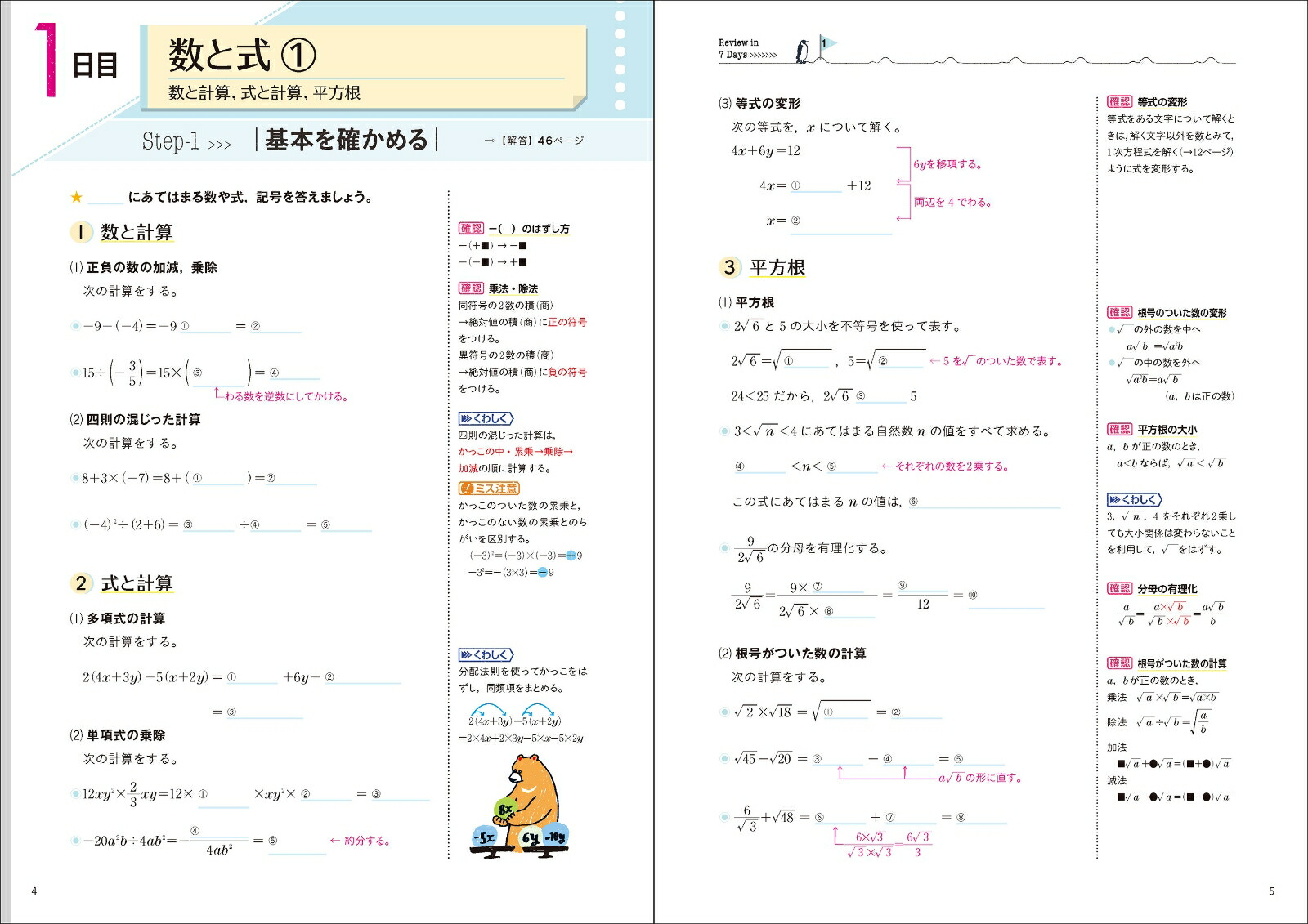数学改訂版（高校入試中学3年分をたった7日で総復習）[学研プラス]