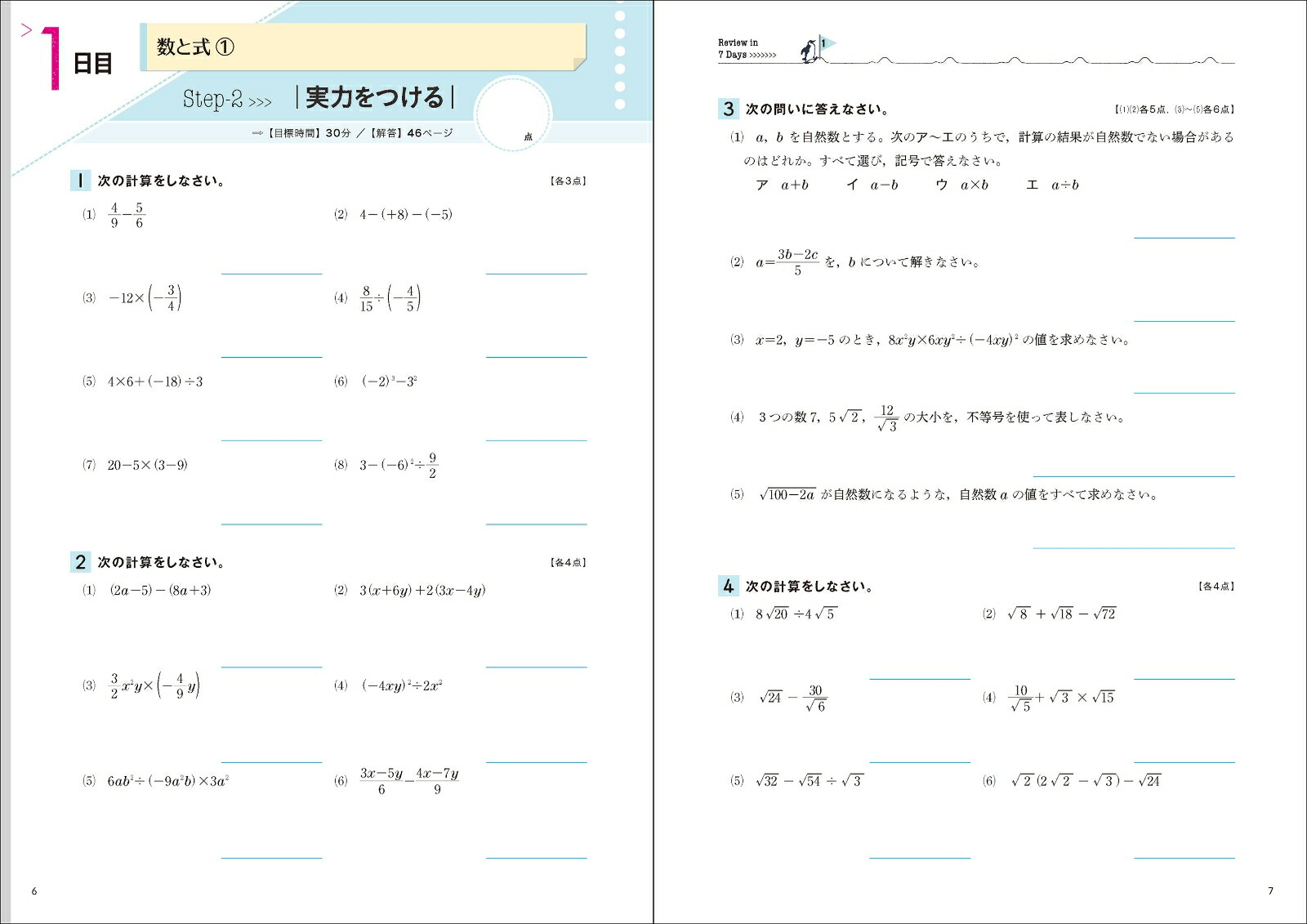 数学改訂版（高校入試中学3年分をたった7日で総復習）[学研プラス]