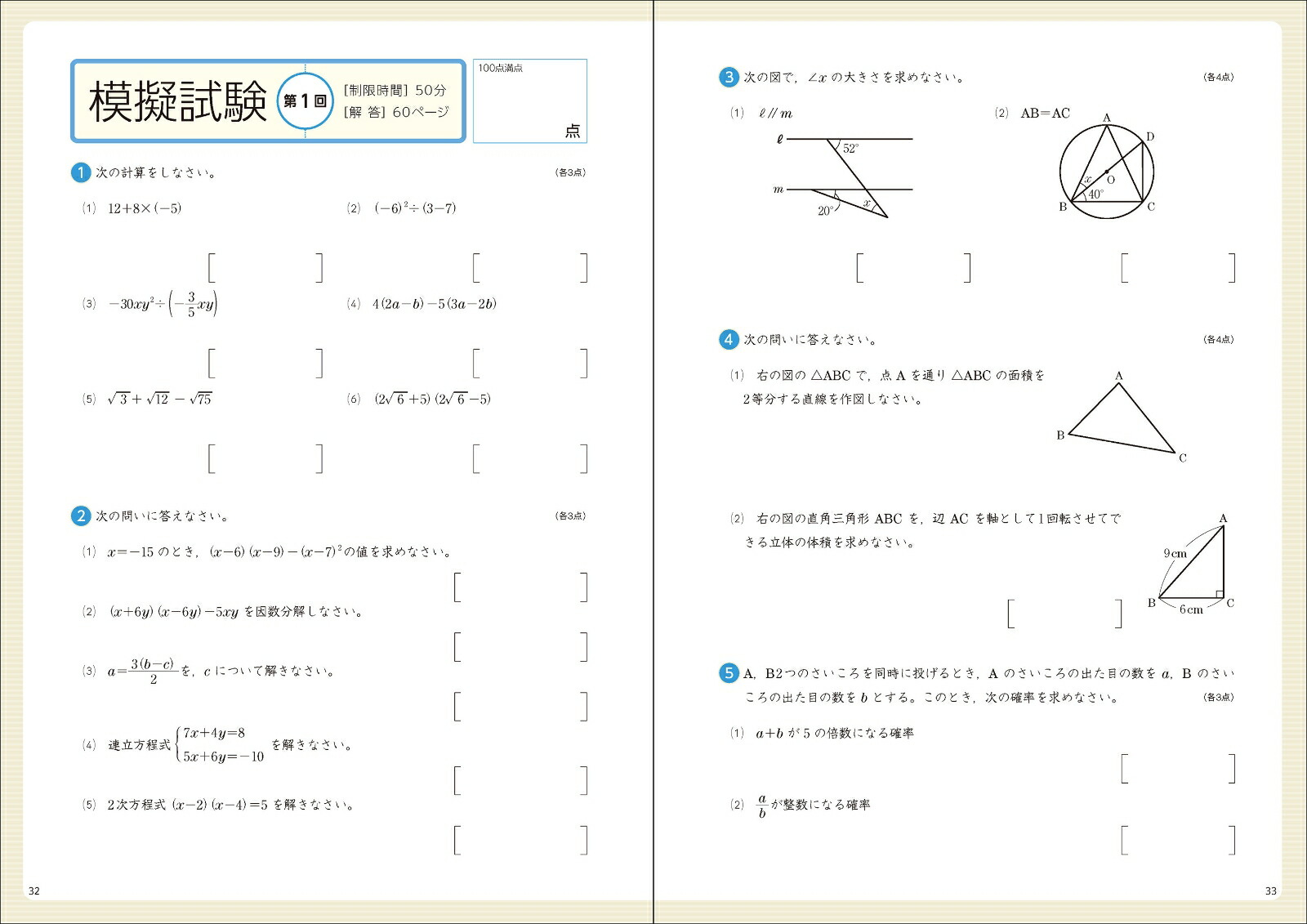 数学改訂版（高校入試中学3年分をたった7日で総復習）[学研プラス]