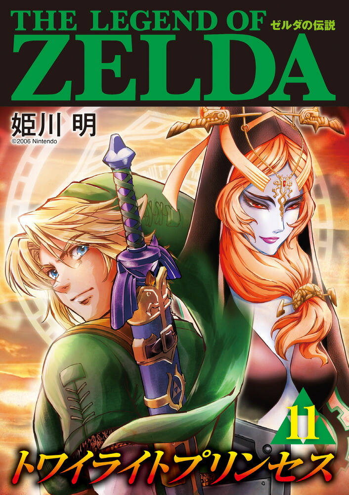 【中古】 ゼルダの伝説４コママンガ劇場 ４/スクウェア・エニックス 楽天市場】【中古】 ゼルダの伝説4コママンガ劇場 8