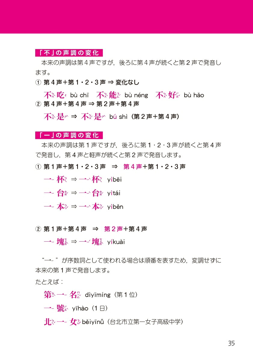 楽天ブックス: 1か月で復習する台湾華語基本の500単語 - 潘凱翔 - 9784876153954 : 本