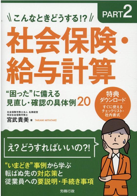 給与計算の最強チェックリスト - 参考書