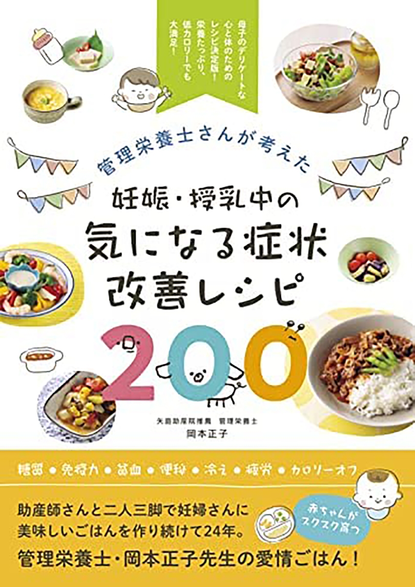 最新 妊娠中の食事と栄養のきほん、初めての妊娠・出産新百科 - その他