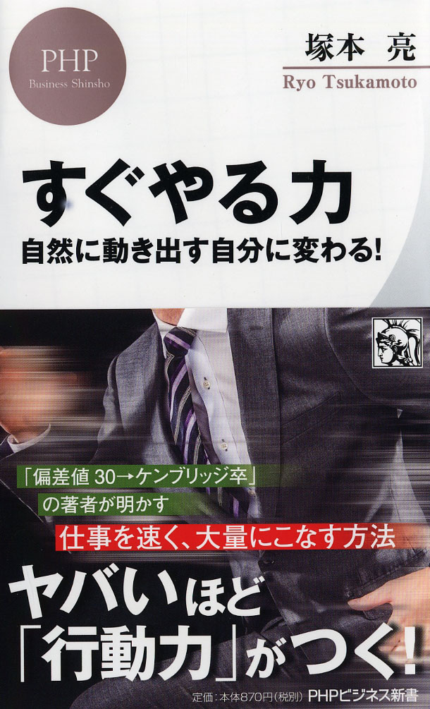 楽天ブックス すぐやる力 自然に動き出す自分に変わる 塚本 亮 本