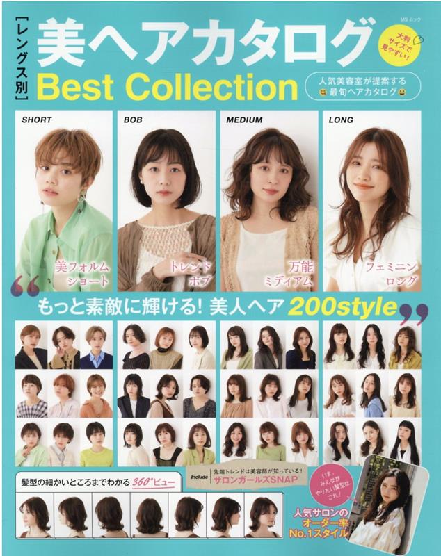 楽天ブックス 美ヘアカタログbest Collection 本